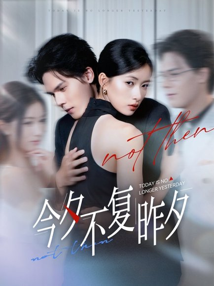 今夕不复昨夕（69集） 高清完整版